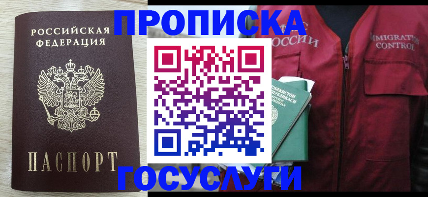 прописка от собственника в Калининградской области