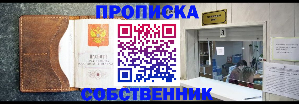 прописка паспорт в Калининградской области